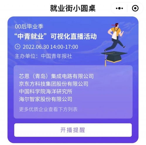 00后畢業(yè)生，快來搶崗啦！倒計時開啟！